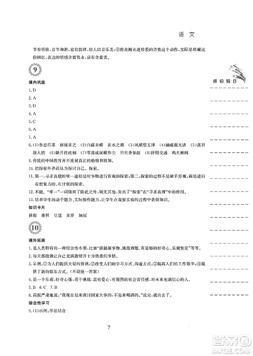 安徽教育出版社2024年暑假生活八年级语文人教版答案