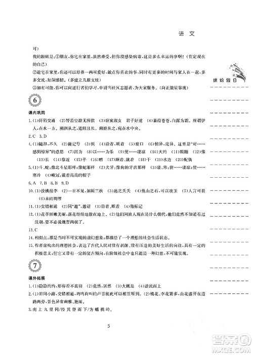 安徽教育出版社2024年暑假生活八年级语文人教版答案