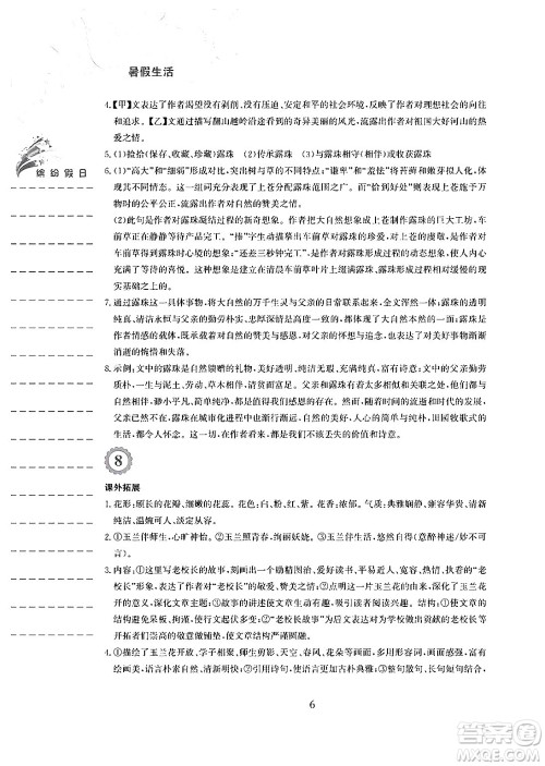 安徽教育出版社2024年暑假生活八年级语文人教版答案