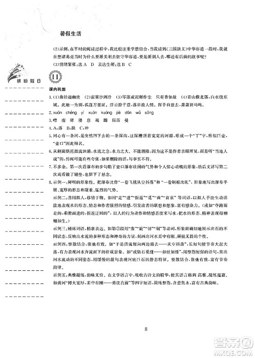 安徽教育出版社2024年暑假生活八年级语文人教版答案