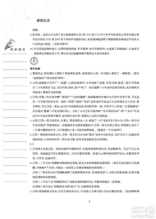 安徽教育出版社2024年暑假生活八年级语文人教版答案