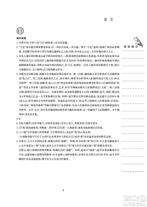 安徽教育出版社2024年暑假生活八年级语文人教版答案