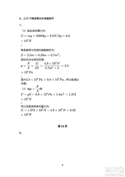 安徽教育出版社2024年暑假生活八年级物理人教版答案