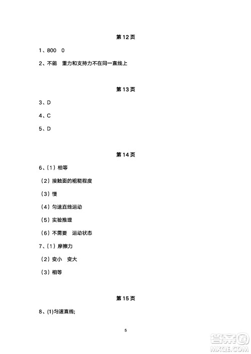 安徽教育出版社2024年暑假生活八年级物理人教版答案