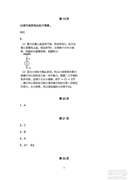 安徽教育出版社2024年暑假生活八年级物理人教版答案