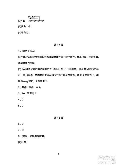安徽教育出版社2024年暑假生活八年级物理人教版答案
