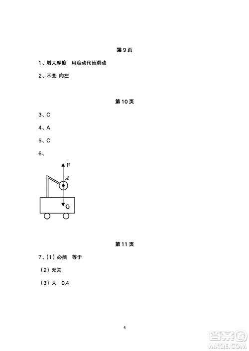 安徽教育出版社2024年暑假生活八年级物理人教版答案