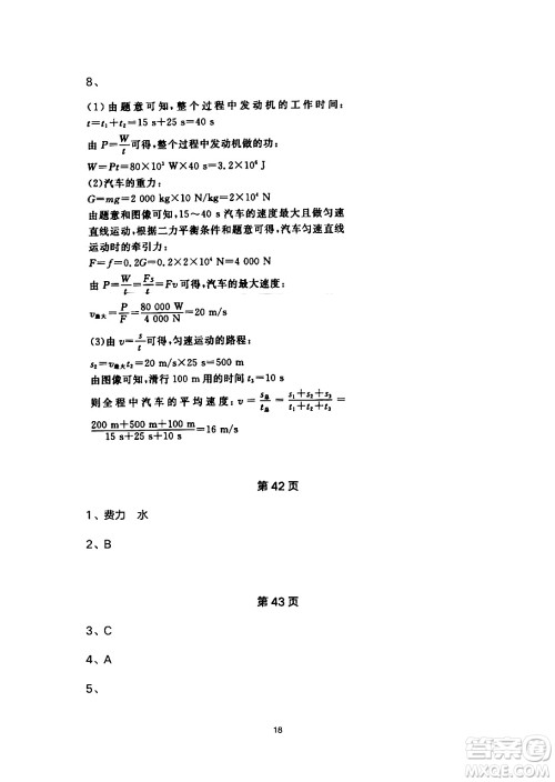 安徽教育出版社2024年暑假生活八年级物理人教版答案 安徽教育出版社2024年暑假生活八年级物理人教版答案