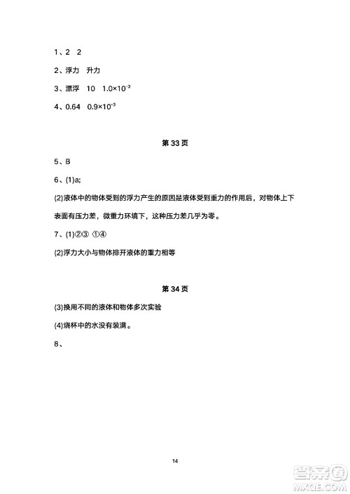 安徽教育出版社2024年暑假生活八年级物理人教版答案