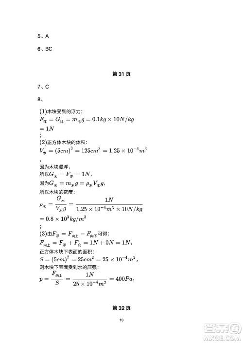 安徽教育出版社2024年暑假生活八年级物理人教版答案