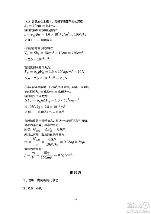 安徽教育出版社2024年暑假生活八年级物理人教版答案