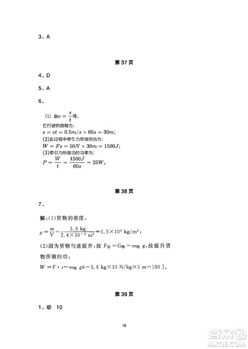 安徽教育出版社2024年暑假生活八年级物理人教版答案