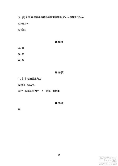 安徽教育出版社2024年暑假生活八年级物理人教版答案 安徽教育出版社2024年暑假生活八年级物理人教版答案