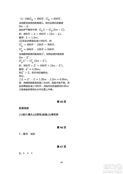 安徽教育出版社2024年暑假生活八年级物理人教版答案