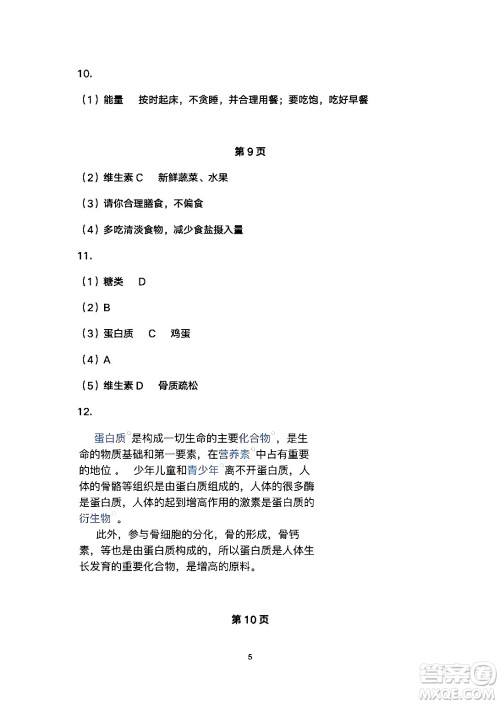 安徽教育出版社2024年暑假生活七年级生物人教版答案 安徽教育出版社2024年暑假生活七年级生物人教版答案