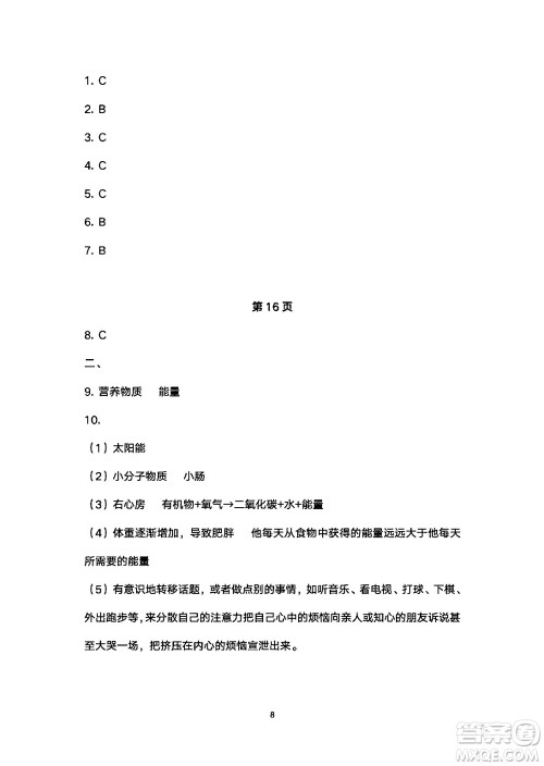 安徽教育出版社2024年暑假生活七年级生物人教版答案 安徽教育出版社2024年暑假生活七年级生物人教版答案