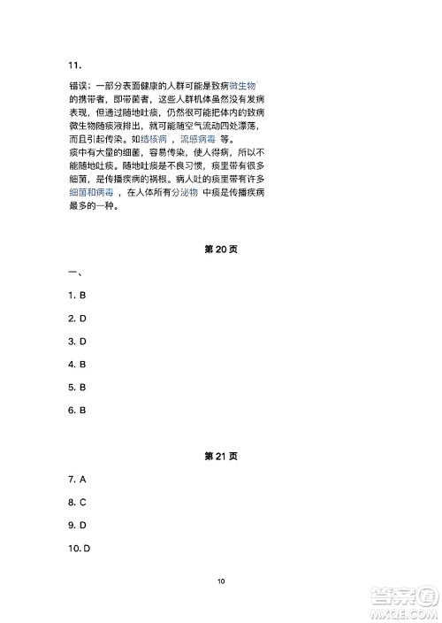 安徽教育出版社2024年暑假生活七年级生物人教版答案 安徽教育出版社2024年暑假生活七年级生物人教版答案