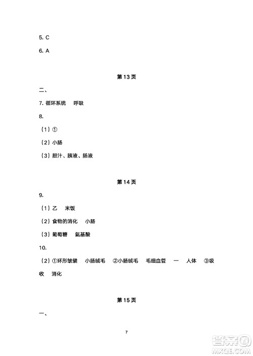 安徽教育出版社2024年暑假生活七年级生物人教版答案 安徽教育出版社2024年暑假生活七年级生物人教版答案