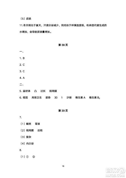 安徽教育出版社2024年暑假生活七年级生物人教版答案 安徽教育出版社2024年暑假生活七年级生物人教版答案
