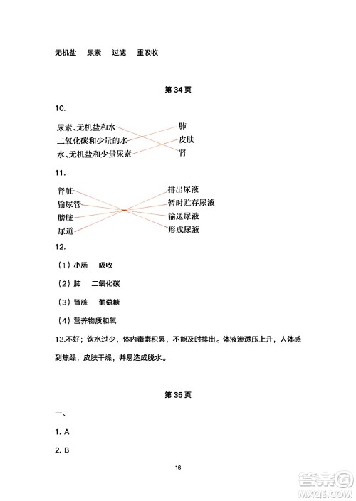 安徽教育出版社2024年暑假生活七年级生物人教版答案 安徽教育出版社2024年暑假生活七年级生物人教版答案