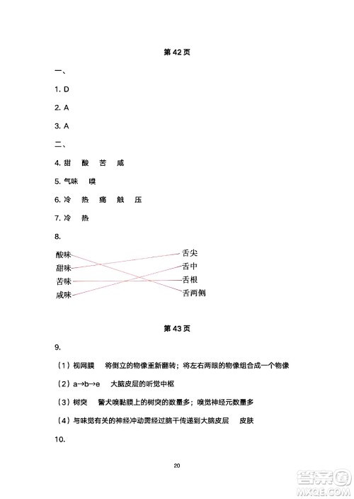 安徽教育出版社2024年暑假生活七年级生物人教版答案 安徽教育出版社2024年暑假生活七年级生物人教版答案