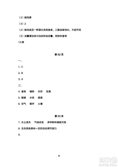 安徽教育出版社2024年暑假生活七年级生物人教版答案 安徽教育出版社2024年暑假生活七年级生物人教版答案