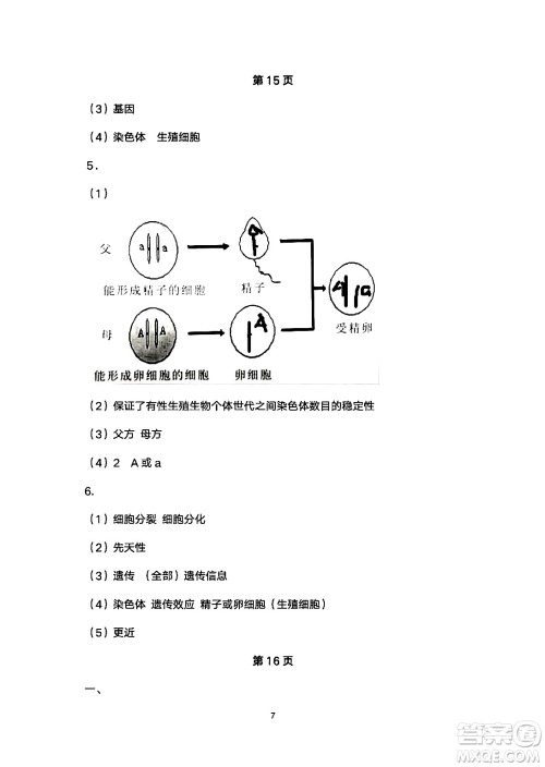 安徽教育出版社2024年暑假生活八年级生物人教版答案 安徽教育出版社2024年暑假生活八年级生物人教版答案