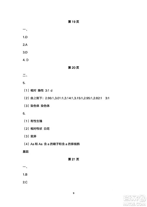 安徽教育出版社2024年暑假生活八年级生物人教版答案 安徽教育出版社2024年暑假生活八年级生物人教版答案