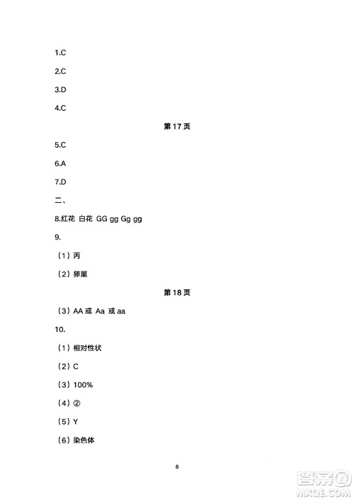 安徽教育出版社2024年暑假生活八年级生物人教版答案 安徽教育出版社2024年暑假生活八年级生物人教版答案