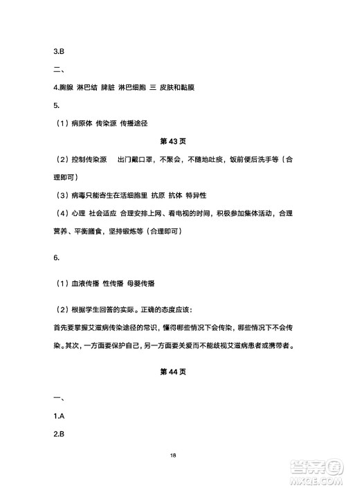 安徽教育出版社2024年暑假生活八年级生物人教版答案 安徽教育出版社2024年暑假生活八年级生物人教版答案