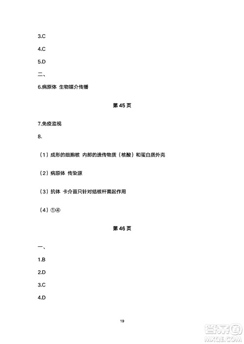 安徽教育出版社2024年暑假生活八年级生物人教版答案 安徽教育出版社2024年暑假生活八年级生物人教版答案