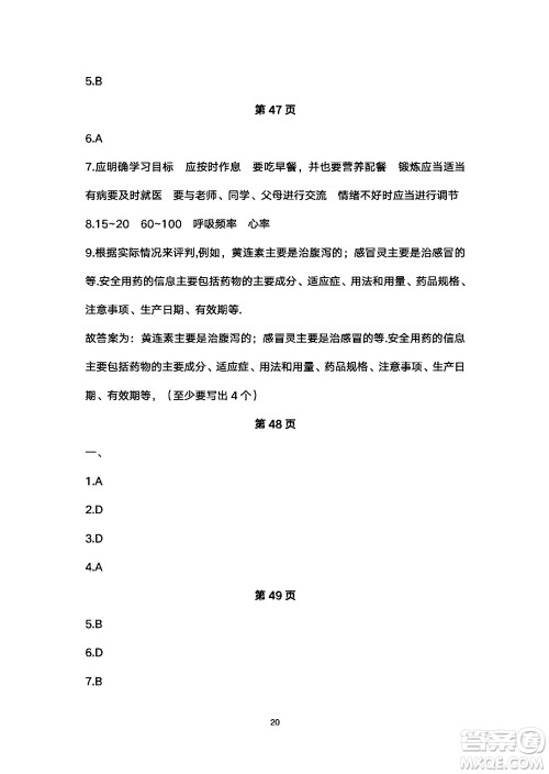 安徽教育出版社2024年暑假生活八年级生物人教版答案 安徽教育出版社2024年暑假生活八年级生物人教版答案