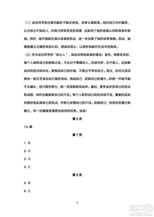 安徽教育出版社2024年暑假生活七年级道德与法治人教版答案