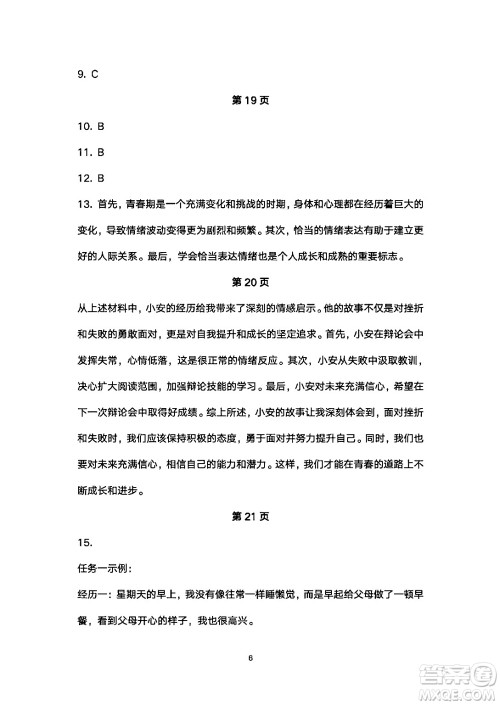 安徽教育出版社2024年暑假生活七年级道德与法治人教版答案 安徽教育出版社2024年暑假生活七年级道德与法治人教版答案