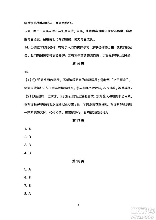 安徽教育出版社2024年暑假生活七年级道德与法治人教版答案 安徽教育出版社2024年暑假生活七年级道德与法治人教版答案