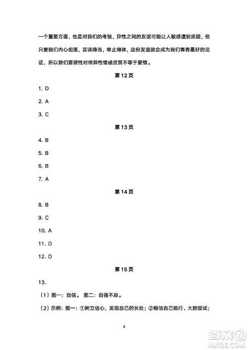 安徽教育出版社2024年暑假生活七年级道德与法治人教版答案 安徽教育出版社2024年暑假生活七年级道德与法治人教版答案