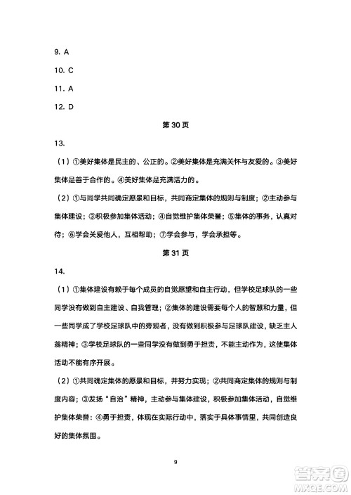安徽教育出版社2024年暑假生活七年级道德与法治人教版答案 安徽教育出版社2024年暑假生活七年级道德与法治人教版答案