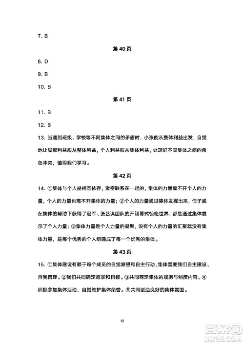 安徽教育出版社2024年暑假生活七年级道德与法治人教版答案 安徽教育出版社2024年暑假生活七年级道德与法治人教版答案