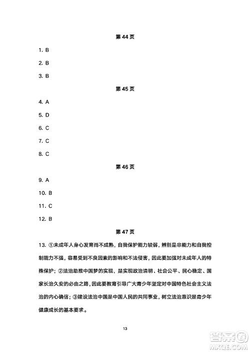 安徽教育出版社2024年暑假生活七年级道德与法治人教版答案 安徽教育出版社2024年暑假生活七年级道德与法治人教版答案