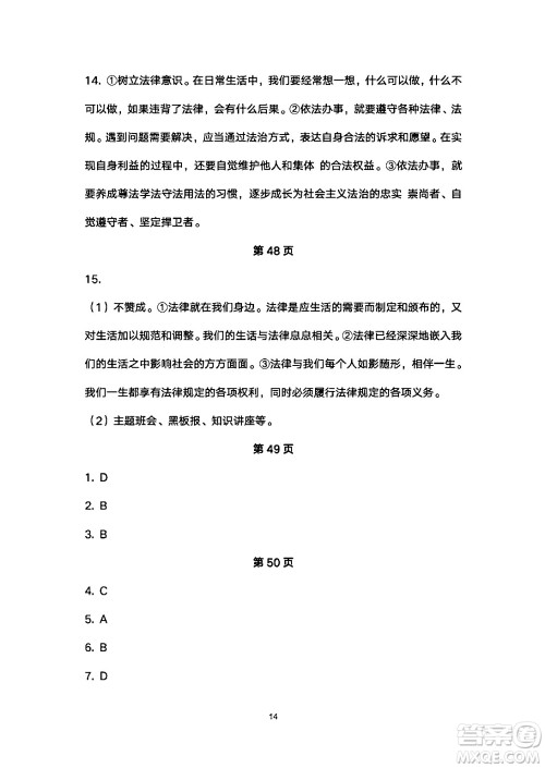 安徽教育出版社2024年暑假生活七年级道德与法治人教版答案 安徽教育出版社2024年暑假生活七年级道德与法治人教版答案