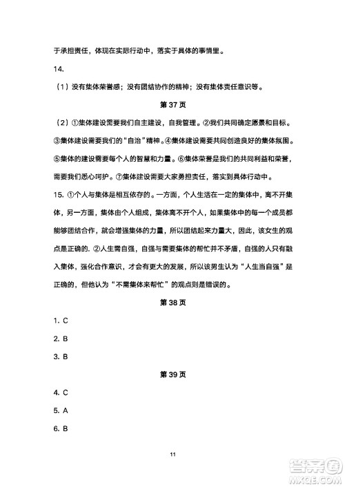 安徽教育出版社2024年暑假生活七年级道德与法治人教版答案 安徽教育出版社2024年暑假生活七年级道德与法治人教版答案