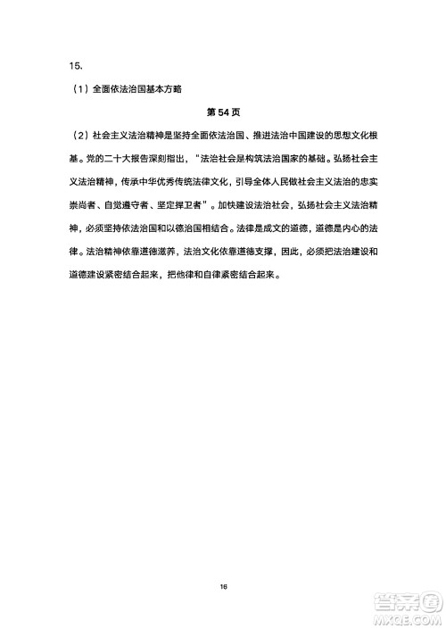 安徽教育出版社2024年暑假生活七年级道德与法治人教版答案