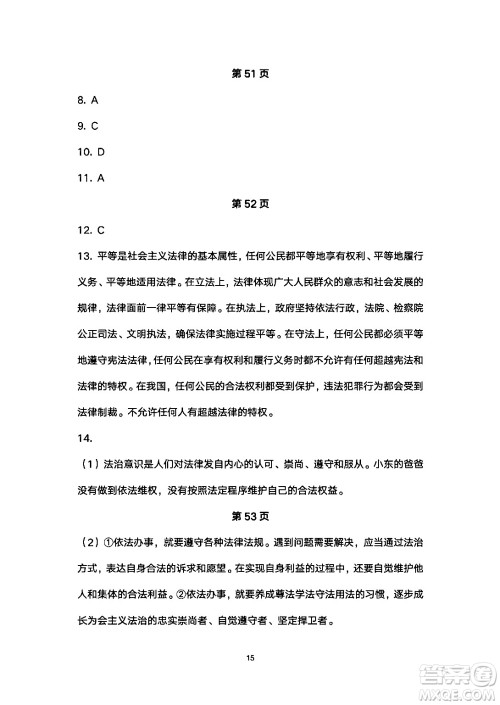 安徽教育出版社2024年暑假生活七年级道德与法治人教版答案 安徽教育出版社2024年暑假生活七年级道德与法治人教版答案