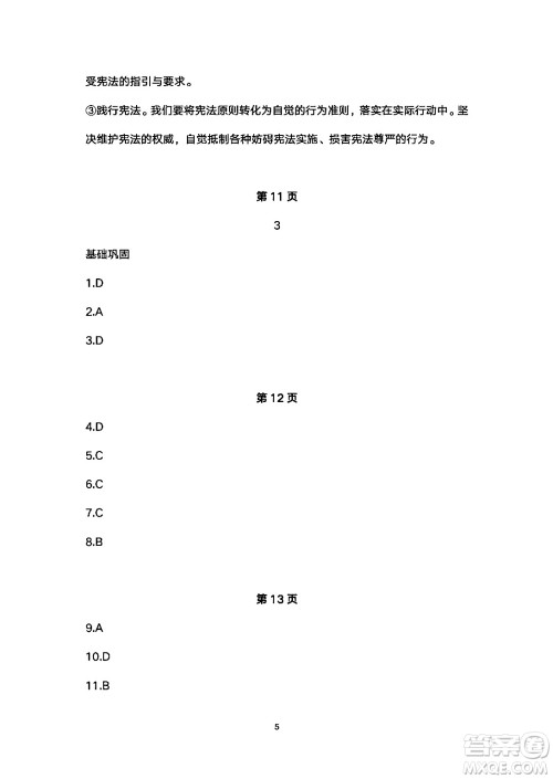 安徽教育出版社2024年暑假生活八年级道德与法治人教版答案