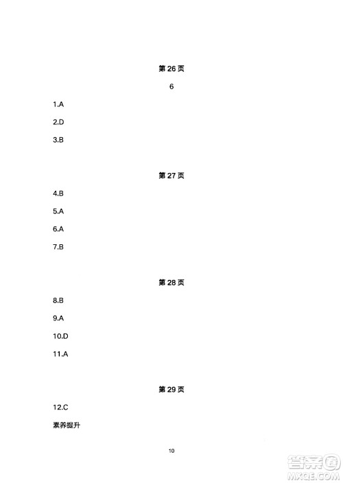 安徽教育出版社2024年暑假生活八年级道德与法治人教版答案