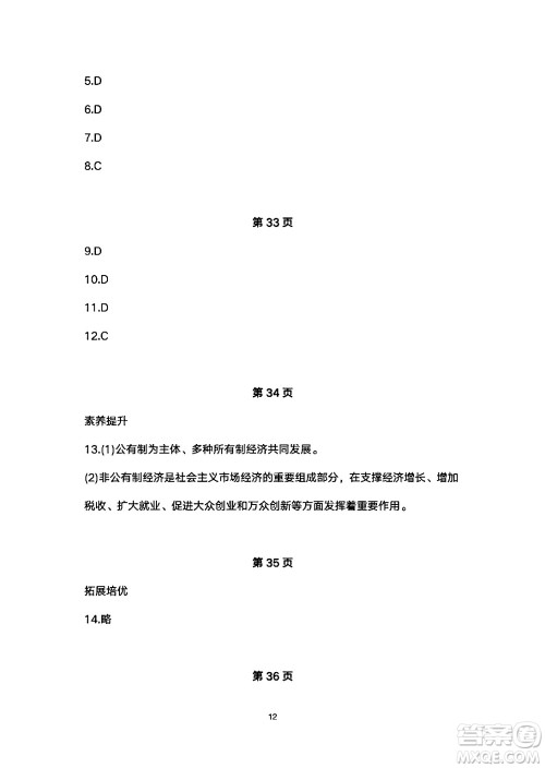 安徽教育出版社2024年暑假生活八年级道德与法治人教版答案