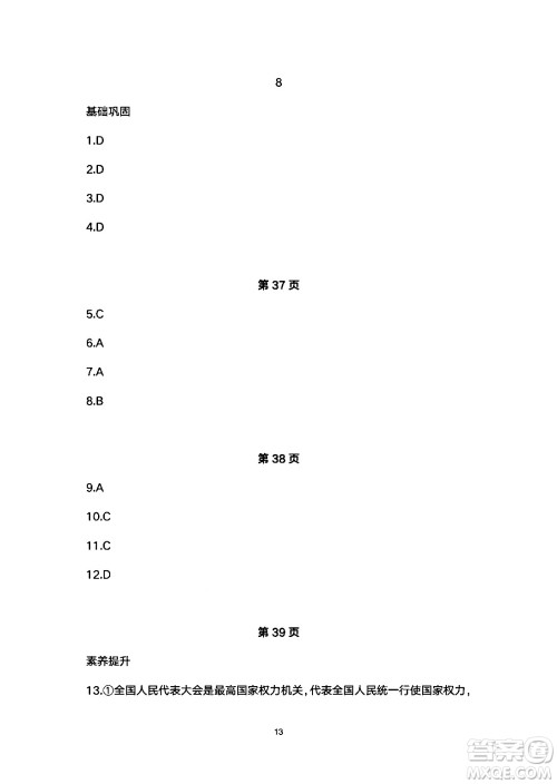 安徽教育出版社2024年暑假生活八年级道德与法治人教版答案