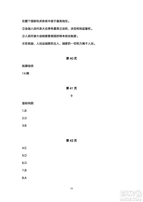 安徽教育出版社2024年暑假生活八年级道德与法治人教版答案