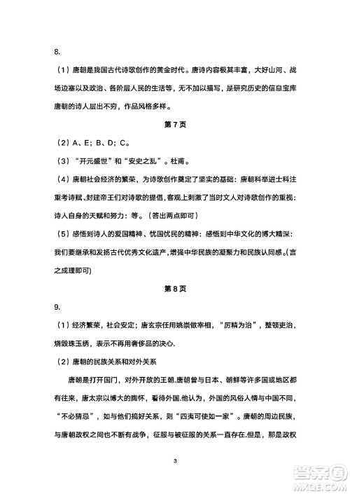 安徽教育出版社2024年暑假生活七年级历史人教版答案 安徽教育出版社2024年暑假生活七年级历史人教版答案