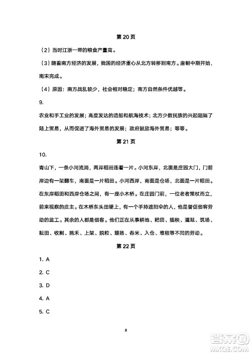 安徽教育出版社2024年暑假生活七年级历史人教版答案 安徽教育出版社2024年暑假生活七年级历史人教版答案